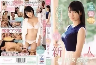 KAWD-979 「セックスで初めてイケた…」Fカップ現役女子大生 エロス開花 kawaii-新人デビュー 高梨ゆあ