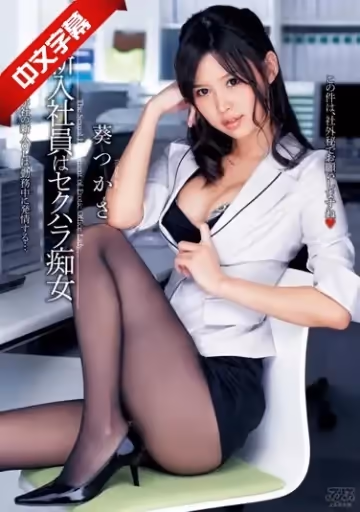 DV-1622 新入社員はセクハラ痴女
