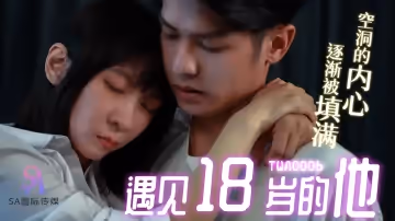 TWA0006 遇見18歲的他-01