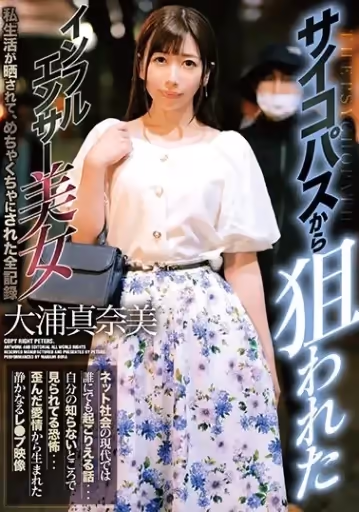 ZEX-382 サイコパスから狙われたインフルエンサー美女 私生活が曬されて、めちゃくちゃにされた全記錄