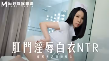 MD-0262 肛門淫辱白衣NTR 爆漿大屌狠操雙穴