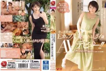 JUY-411年の差結婚のEカップ人妻黛あお31歳AVデビュー！！20歳年上の夫に束縛