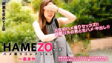 HEYZO-2943-FHD-HAMEZO～ハメ撮りコレクション～vol.47 - 一條まや