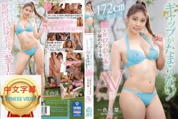 EBOD-840C 反差太大了！172cm身材高挑的美女