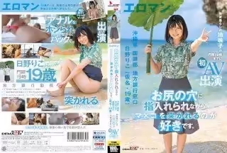 SDTH-035 お尻の穴に指入れられながらマ×コを突かれるのが好きです。 沖縄県 國頭郡 地方銀行窗口 日野りこ（仮名・19歳） 実家暮
