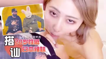 兔子先生PS-001搭訕20歲性感日本辣妹