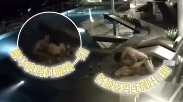 【監控偷窺野戰】豪華度假村激情一刻_喝玩紅酒水中纏綿_各種姿勢連操好幾炮