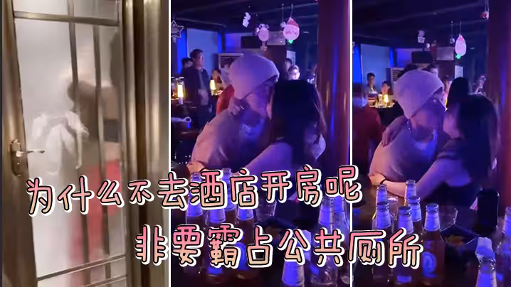 為什麼不去酒店開房呢？非要霸占公共廁所，被拍了吧-為什麼不去酒店開房呢？非要霸占公共廁所