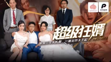 PM007 多人縱慾 替補女優 絕品巨乳美尻 巨乳夾擊 x 雙棒抽插