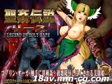 [3D][無字]聖奸伝說リース
