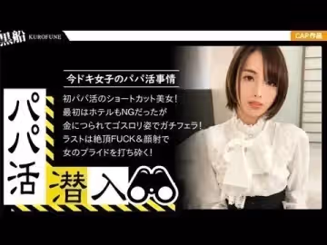 326PAPA-013 【カネの力は偉大ナリ(｀・ω・´)ゞ☆游び慣れた実業家の錬金術☆パパ活女子の痴態を無斷公開して元本回収ww1