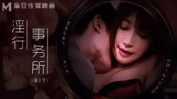 淫行事務所 上班偷摸鮑魚-項子寧的...
