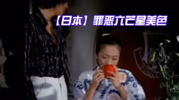 【日本】罪惡六芒星美色狩獵者墮靡泥の星美少女狩り『中文字幕』
