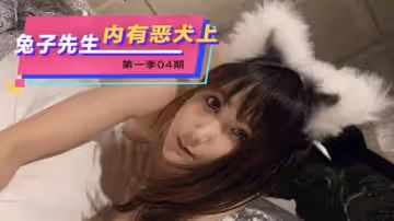 第1季04期-內有惡犬上部