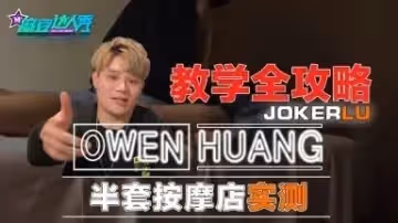 蔗糖男半套按摩店實測.教學全攻略