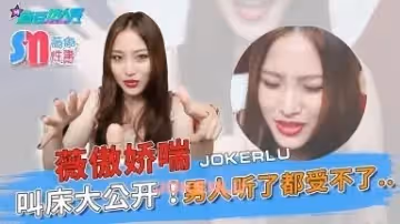 薇傲性事薇傲嬌喘叫床大公開.男人聽了都受不了