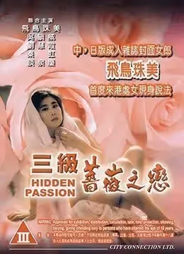 三級薔薇之戀