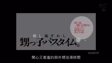 開心又害羞的與外甥泡澡時間