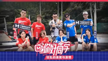 你好同學 EP4 節目篇 韓棠 管明美 林芊彤 白沛瑤