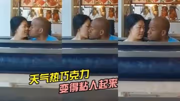 天氣熱巧克力變得粘人起來