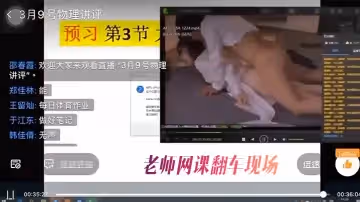 哈哈哈啊哈，老師網課翻車現場
