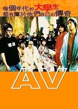 青春夢工廠AV