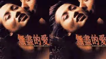 【香港】無盡的愛