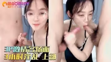 上 3P激情名場面！拿著小皮鞭化身女王，小奴舔腳舔穴尿在嘴裡，前後夾擊操逼，3小時淫亂的!