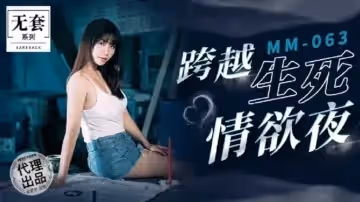台灣第1女優吳夢夢 跨越生死情慾夜的...