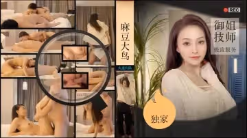 【大鳥探花】大鳥火速歸隊御姐技師極致服務