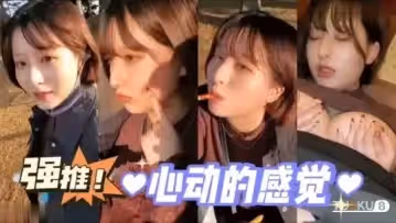 接頭搭訕美貌少女 心動的感覺