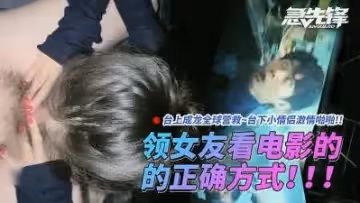 電影院性愛的!