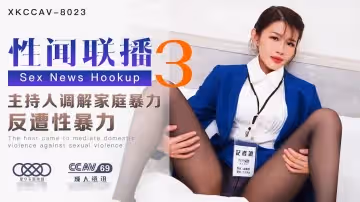 XK8023 性聞聯播3 姜潔