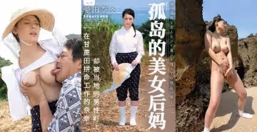 【水果派】甘蔗地里，孤獨的後媽被盯上.