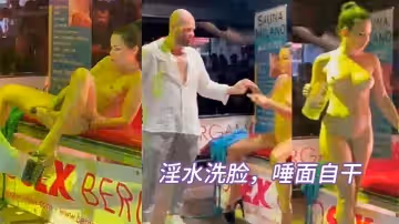 淫水洗臉，唾面自乾
