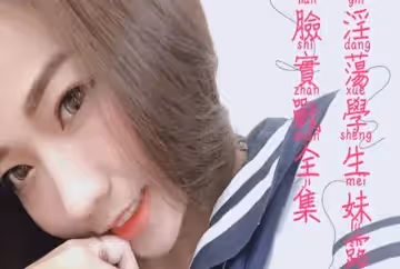 露臉三點全露黑絲襪淫蕩學生妹體外無套射精實戰全集