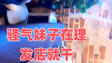 騷氣妹子在理髮店就干