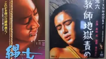 【日本】團鬼六女美容師繩飼育（1981）