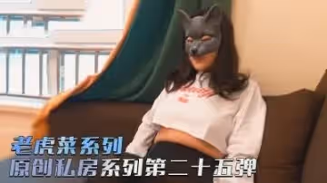 原創私房系列第25彈