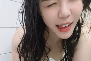 等你一起沐浴