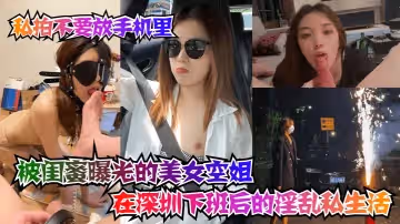 私拍不要放手機里被閨蜜曝光的美女空姐在深圳下班後的淫亂私生活