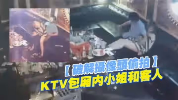 【破解攝像頭偷拍】KTV包廂內小姐和客人直接開操