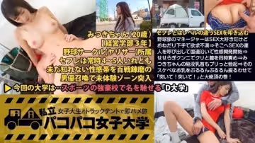 300MIUM-215 【Fカップ激イキ2回戦】野球部のマネージャーはSEX大好きだけどおねだり下手でヤッてもヤッても欲求不満！そこへSEXの達人を呼び出して國道沿いで性感開発開始！せせらぎクンニ(SEX超人48の必殺技No.9)でクリと膣を同時責め！みつきちゃんの陥沒乳首もプリっと勃起！そのスケベなお乳をぶるるんぶるるん振るわせて「突いて！突いて！」と大絶頂の巻！：私立パコパコ女子大學 女子大生とトラックテントで即ハメ旅 Report.040.