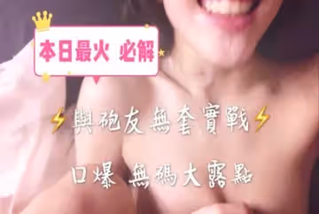 ?與炮友實戰口爆 精彩畫面一次滿足?️?