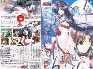 IZUMO イズモ 五ノ巻 緋色の邂逅