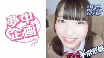 329BMH-092 女子學生イカセに夢中！ りかち.