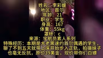 【網黃爆料】素人系列大老黑速約首爾學生