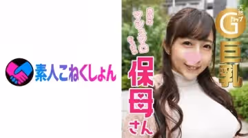 417SRCN-008 【巨乳保母×鬼チンポ】奇蹟の天然マシュマロおっぱいGカップ巨乳のエロすぎるチンポ好き保母さんと【スマホでハメ撮り】キツキツ淫亂まんこに大量ザーメン暴発！園児にバレたらどうすんだろwww【顏出し】【中出し】.