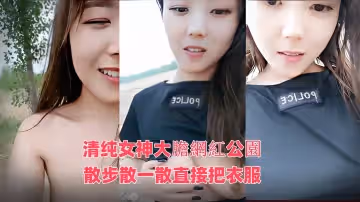 清純女神大膽網紅公園散步散一散直接把衣服掀起來_!原來是和炮友約在廁所激情啪啪啪