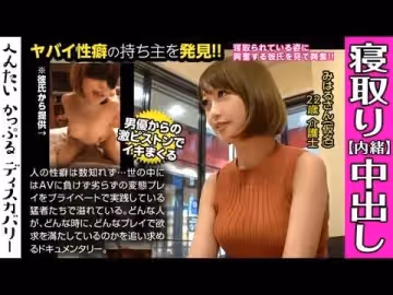 300MIUM-442 男優のハードファック＆中出しに素人彼女がイキまくる！寢取られ趣味の彼氏からの相談は激しくハメられてる彼女を見たい！首絞めファックに膣が締まる！へんたいかっぷるディスカバリー  みはるさん(仮名)